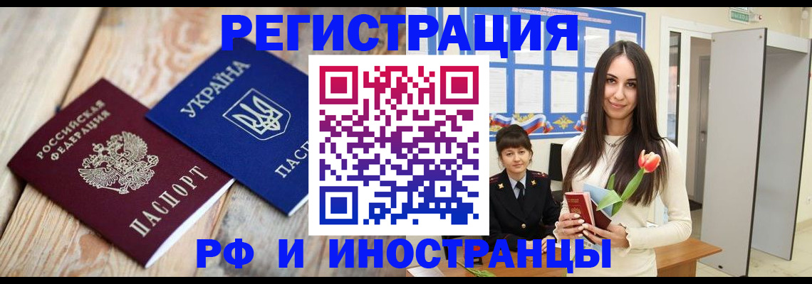 прописка штамп в Рузаевке