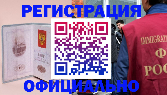 временная регистрация в квартире в Рузаевке