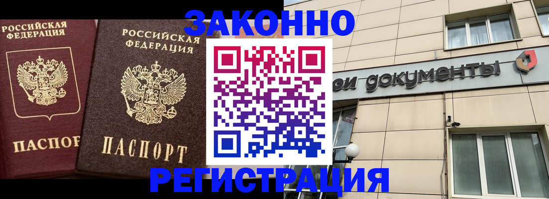 прописка в Рузаевке